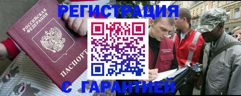 временная регистрация адрес в Ногинске