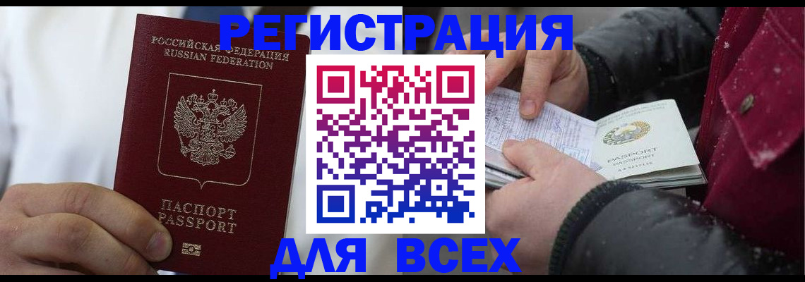 прописка для школы в Ногинске