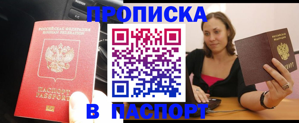 временная регистрация в Ногинске