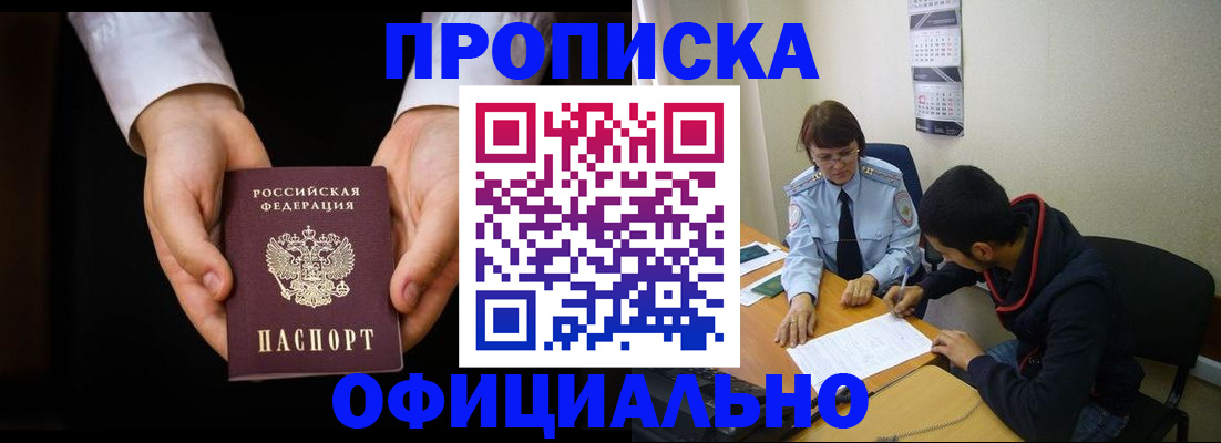 временная регистрация в Ногинске