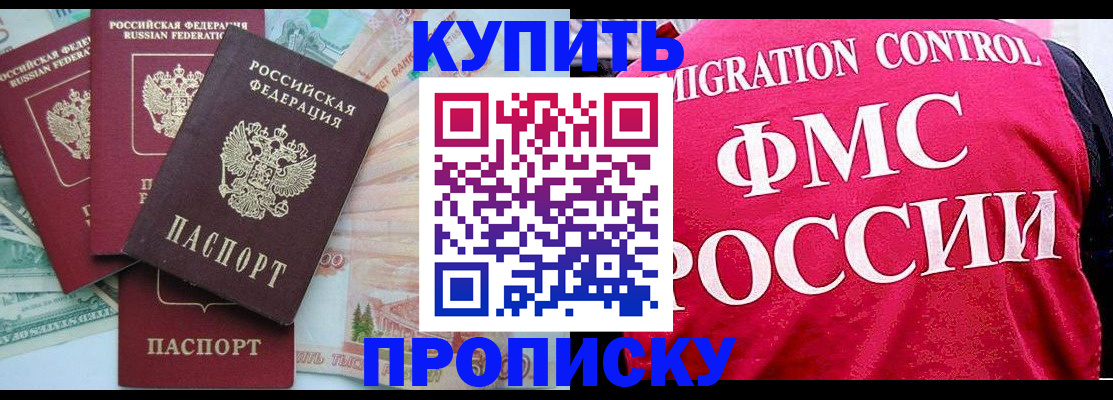 прописка паспорт в Ногинске