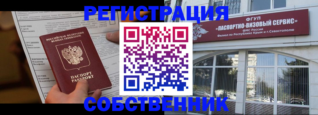 прописка для кредита в Ногинске